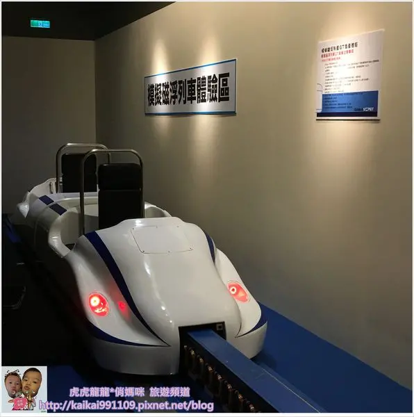 『大鐵道展』磁浮列車即將進站~搭乘現在x未來號的朋友趕快上車哦。。中正記念堂-中正藝廊展出!
