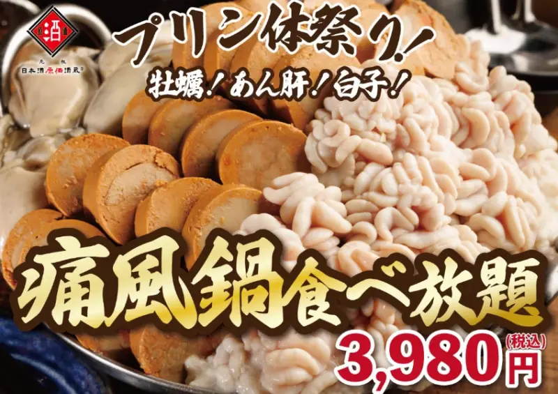 牡蠣痛風火鍋吃到飽！東京、大阪美食推薦，每日限30組、活動到3月底。