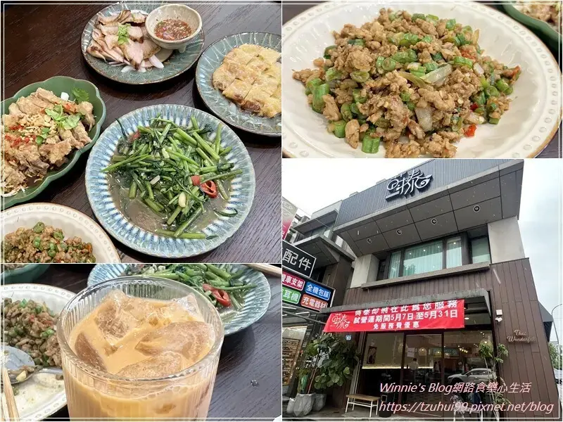 ★新北．吃喝玩樂★Thai wonderful 蒔泰林口店~林口平價泰式料理推薦/林口美食/竹林山觀音寺與林口舊街附近美食/菜單