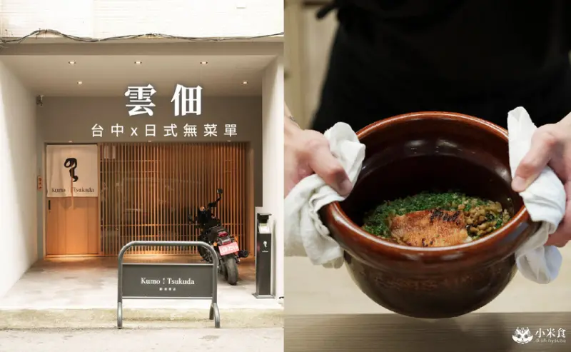 台中市西區雲佃 kumo tsukuda｜秋の味覺，秋刀魚領域展開，2025台中無菜單推薦