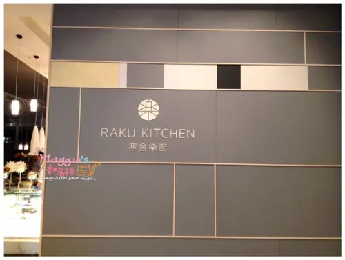 【各式親子餐廳 】寒舍樂廚RAKU KITCHEN台灣第一間飯店級融合親子遊戲空間 吃到飽＠捷運南港展覽館站