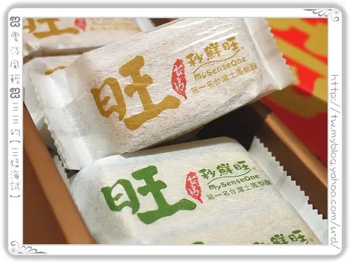 秒鮮旺／原味+阿里山綠茶土鳳梨酥～2012年台灣鳳梨酥大賽第一名喔！