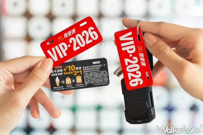 麥當勞買一送一再加碼雙11點數兌換超划算，萬元普發現金放大術雙11優惠攻略搶先看。