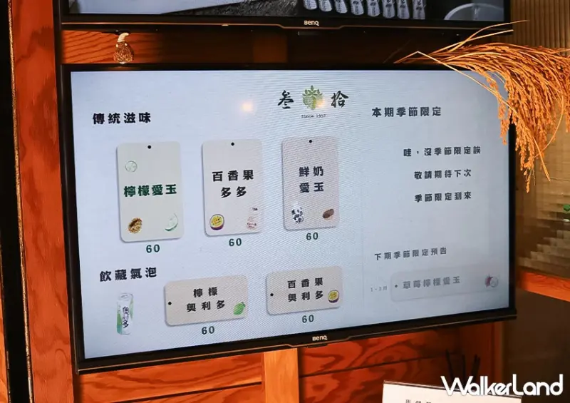 宜蘭飲料店推薦！叁拾檸檬愛玉 在地70年老店，鮮榨檸檬配滑嫩愛玉超消暑。