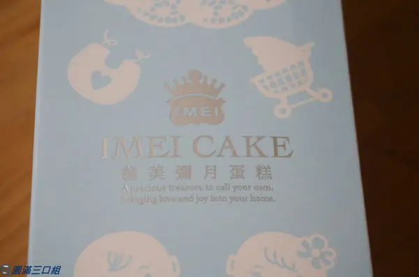 【彌月蛋糕試吃】義美彌月蛋糕@這是一種新生的喜悅 充滿著母親的濃情蜜意