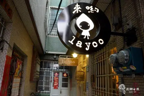 【台南品牌】la yoo來喲～除了台南孔廟包之外，還有超多功能超實用的設計包包！