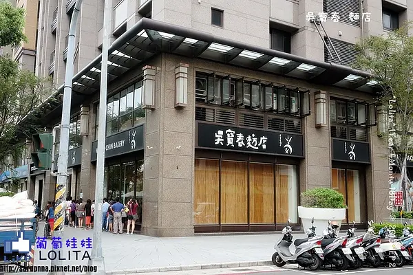 {高雄 } 排隊麵包店 吳寶春 麥方店,麵包好好吃