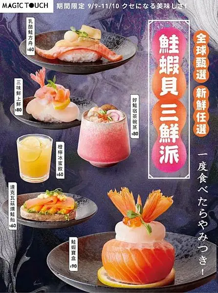 [台北日式]南港區南覽站「MAGiC TOUCH点爭鮮 CI