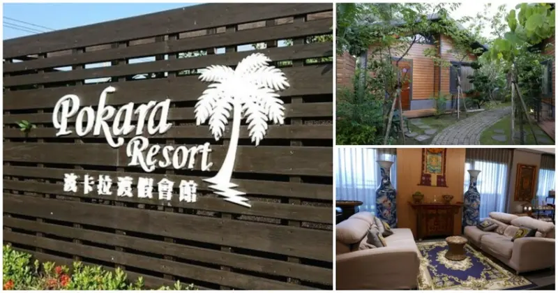 宜蘭礁溪住宿推薦！波卡拉渡假會館，網美必訪拍爆美照，擁抱芬多精！
