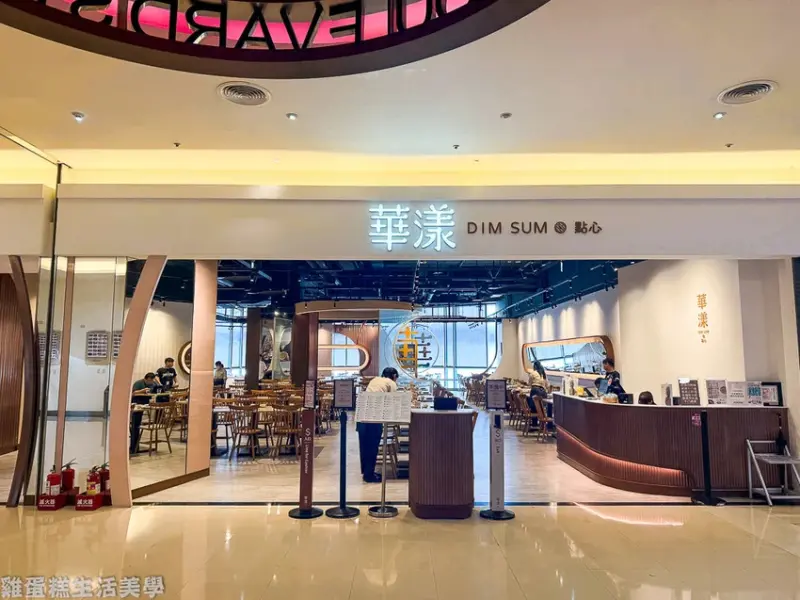 【新北食記】華漾DIM SUM (環球新北中和店) -