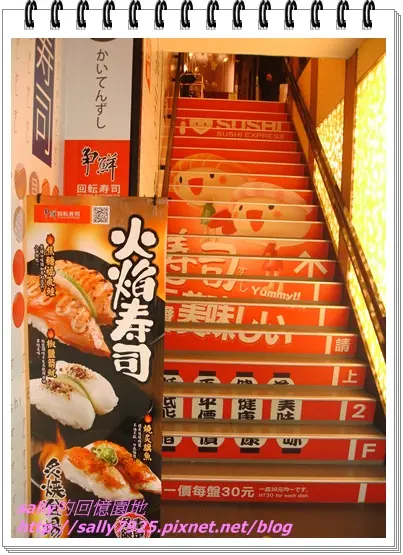 全年無休的美食~爭鮮迴轉壽司/忠孝店 