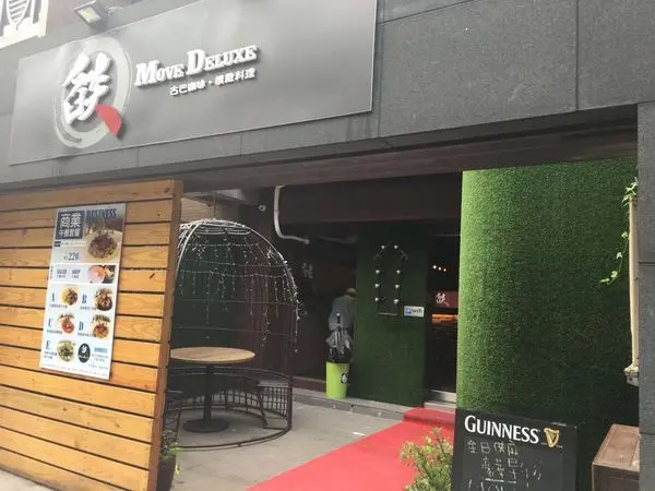 【美食】 信義區巷弄美食XMove Deluxe燄