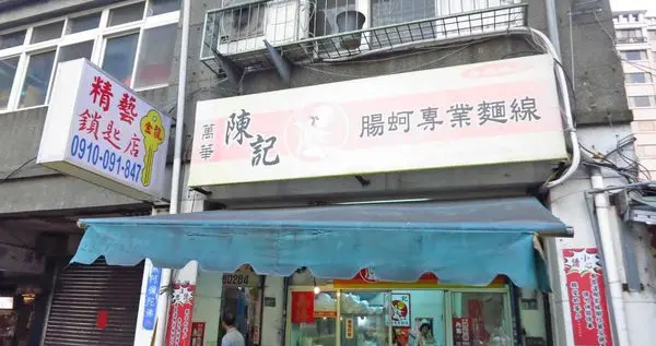 【台北萬華美食】陳記專業蚵仔麵線-超大顆飽滿的蚵仔