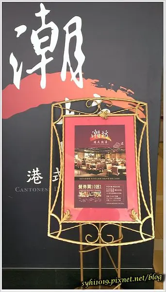 【食記】潮坊港式飲茶＠全新改裝大變身多樣化的用餐選擇滿足每種客人的心