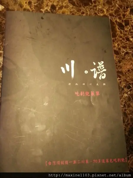 【美食】川菜吃到飽之川譜@東區