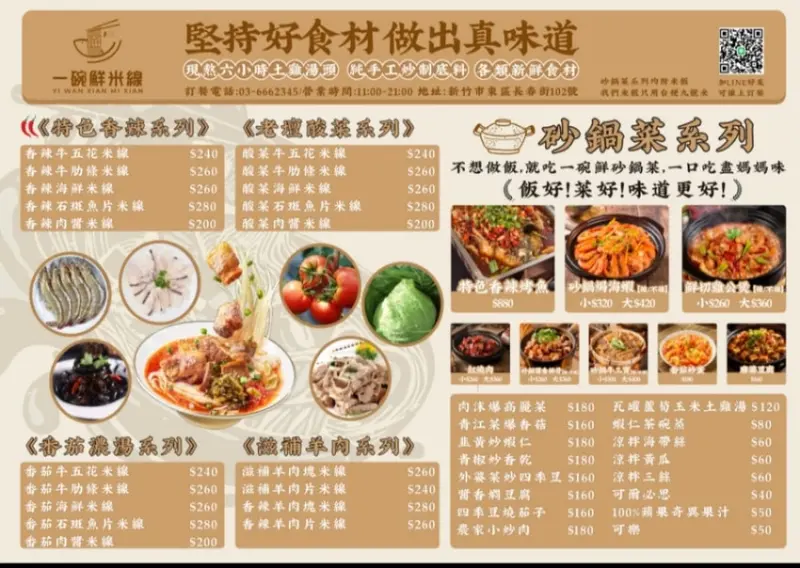 新竹一碗鮮米線＆砂鍋菜｜香辣嗦粉＋下飯紅燒肉吃的超滿足！