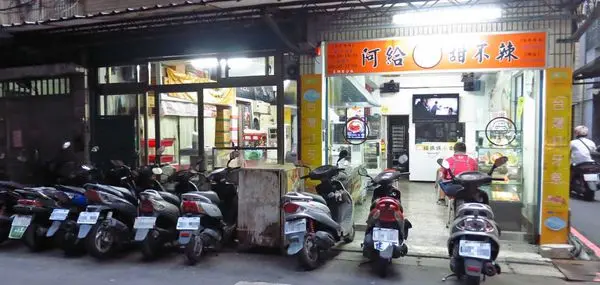 【蘆洲】楊媽媽小食堂-比淡水還要好吃的阿給