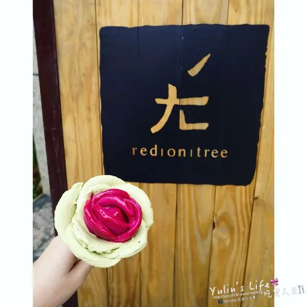 在欉紅本鋪 ♥ RED ON TREE ♥ 玫瑰花朵冰淇淋 ♥ 新鮮手工果醬 第2訪!