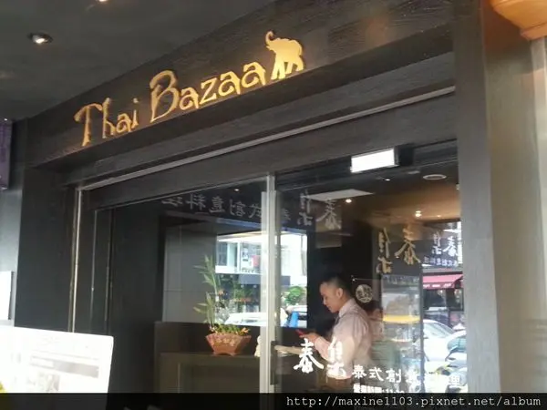 【美食】夜店風泰式料理泰集-Thai Bazaar@忠孝復興站