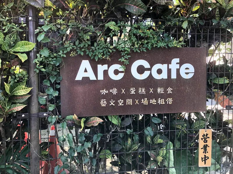 Arc Cafe 深坑療癒系咖啡廳｜親子友善玻璃屋空間、藝文展牆、不限時靜心場域 – Maji食尚旅圖