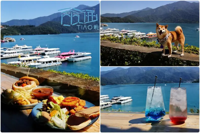 日月潭景觀餐廳推薦，眺Tiao，水社碼頭咖啡廳，270度湖景