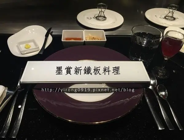 【台北食記】墨賞新鐵板料理，浪漫慶生的不二選擇
