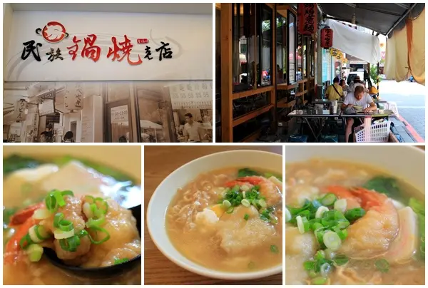 『台南。李媽媽民族鍋燒意麵』～台南特有傳統麵食
