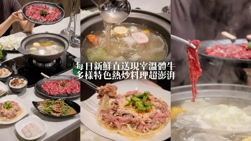 台中北屯｜每日限量現宰直送溫體牛，完美呈現原始鮮嫩甜滋味！多樣特色熱炒料理超澎湃｜牛境·溫體牛涮涮鍋