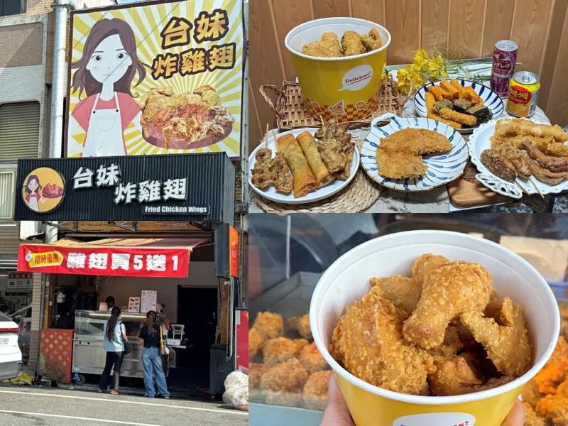 宜蘭必吃炸物│台妹炸雞翅-五結店 推薦 桶裝套餐 雞翅.雞腿.腿排 香脆多汁一吃就上癮