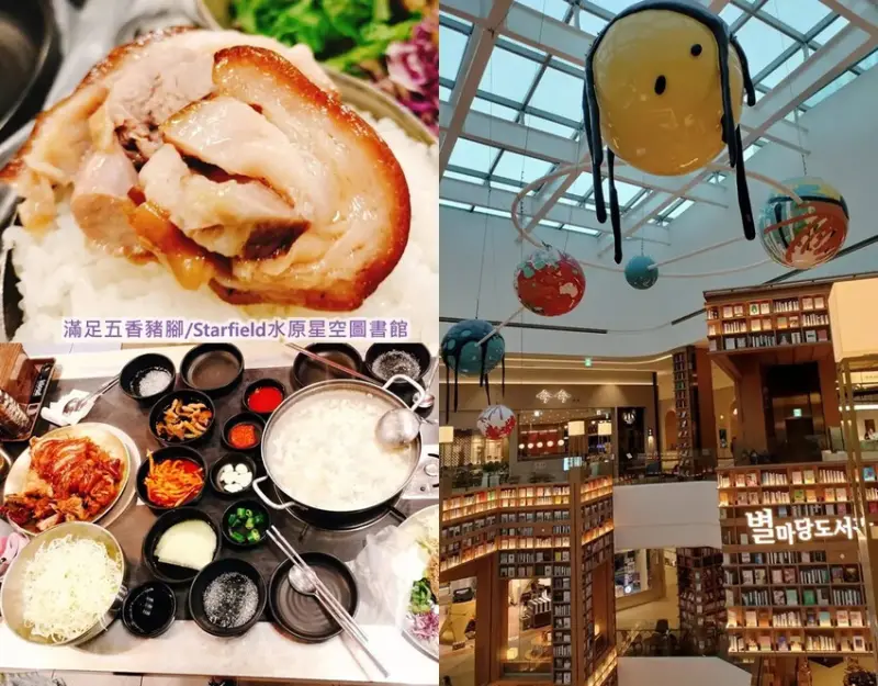 [韓國首爾美食餐廳推薦]滿足五香豬腳만족오향족발/連續八年米