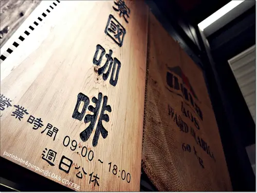 【台南】巷弄平價好咖啡～寮國咖啡