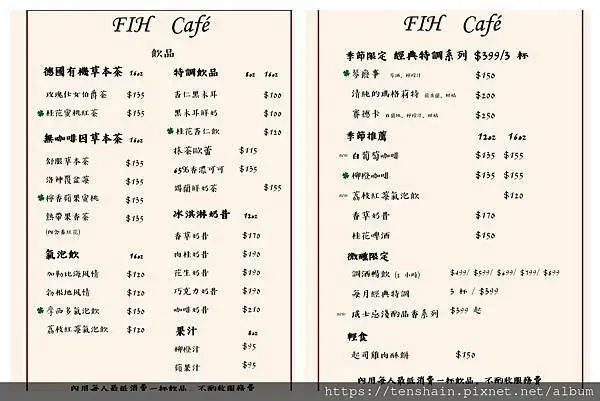 【桃園八德調酒咖啡館】FIH Café 幸蘊坊
