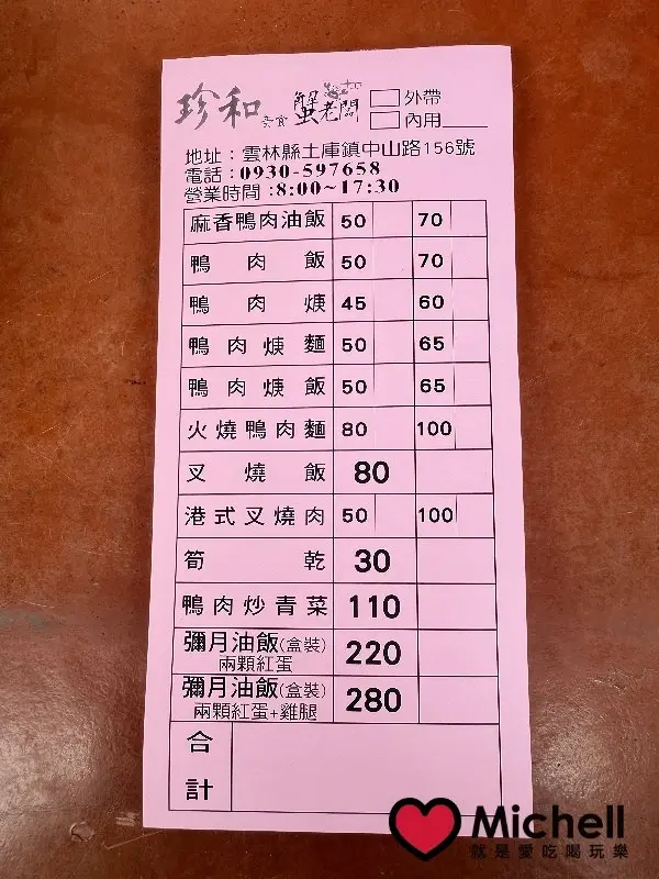 珍和蟹老闆鴨肉焿油飯