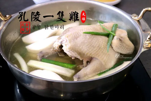 【忠孝復興站】孔陵一隻雞~韓國必吃美食來台展店 OpenRice新店快閃祕密客