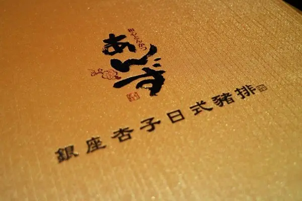 高雄左營區=<食>銀座杏子日式豬排~吃你千遍也不厭倦的炸物吃飯好去處=