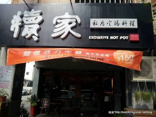 ＜團購券＞【台中南屯】犢家私房火鍋料理－團購打折品質也打折嗎？原價不太划算                
      