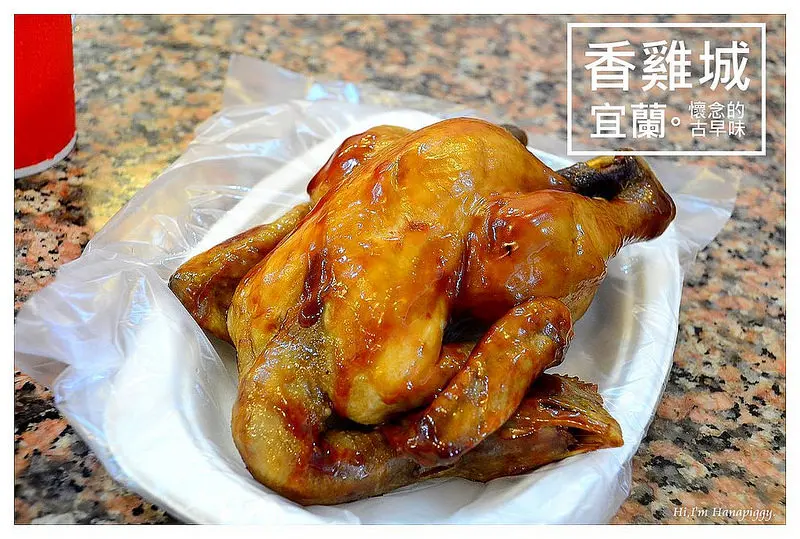 【宜蘭。豚】宜蘭小吃美食包，香雞城、北門蒜味肉羹、30年老店檸檬愛玉，一樣也不容錯過！（內附菜單、公休日）