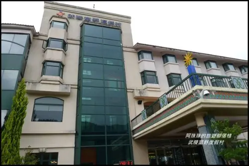 武陵富野度假村