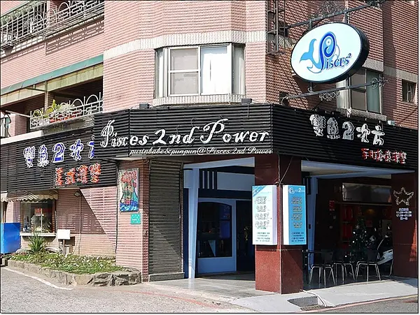 【邀訪】比臉大大漢堡～台南。雙魚二次方Pisces 2nd Power 美式漢堡