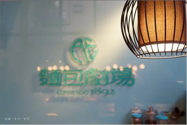 [試吃]舌尖上的精彩演出 - 台北東湖．麵包劇場 Alter Ego 1892(大推帕瑪森舒芙蕾/會爆漿的明太子法國/油封香蒜法國)