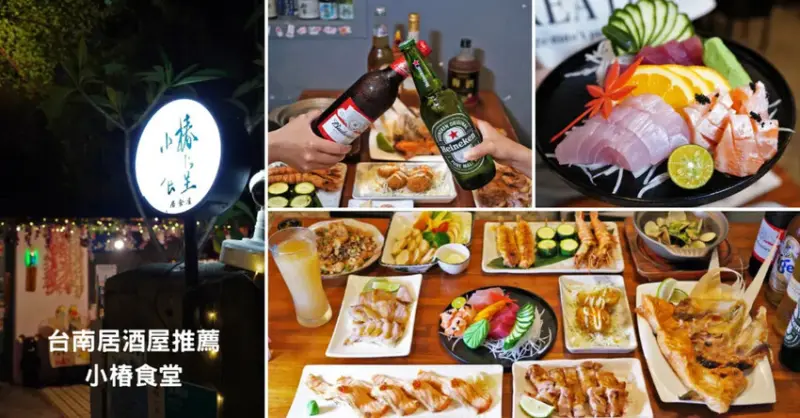 台南居酒屋推薦│小椿食堂│冰杯啤酒＋滿桌下酒菜│打卡送啤酒│