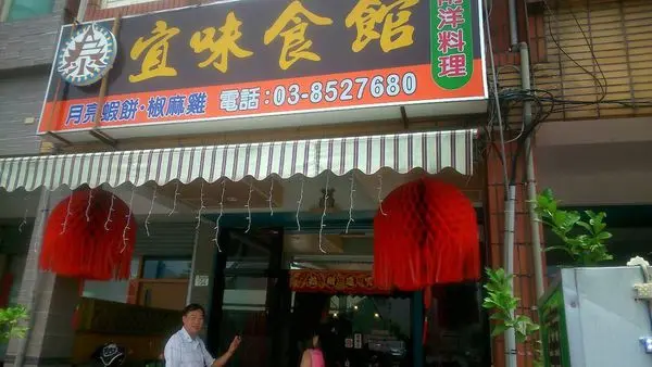 『口碑券』♬花蓮♬ 【泰宜味料理】讓你胃口大開、一飽口福        
      