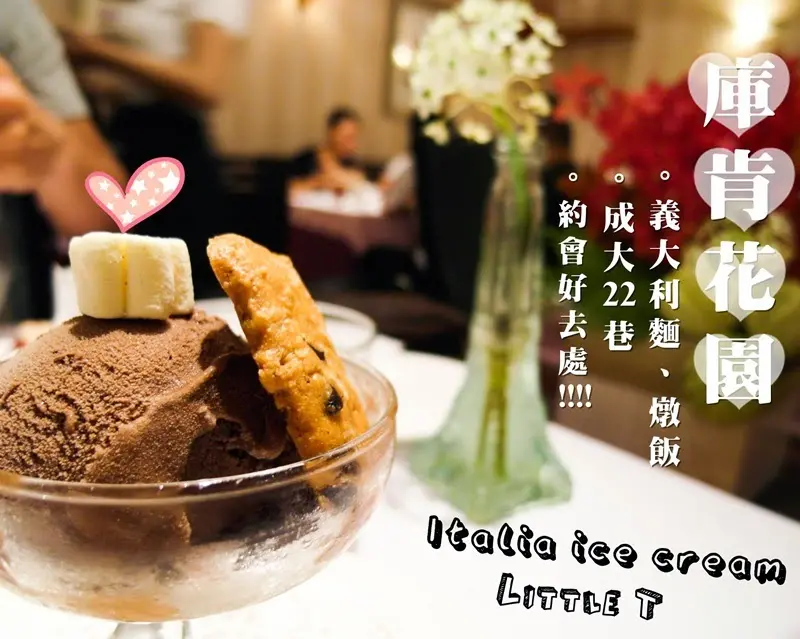 [食記]台南‧庫肯花園。成大22巷。聖誕節情人約會餐廳推薦