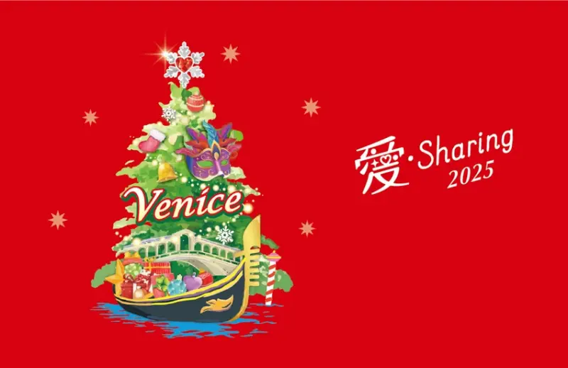 2025「愛‧Sharing」情定威尼斯