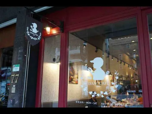 臺北市大直：撒子咖啡 ISAAC CAFE~得獎甜點佐咖啡