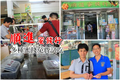 【宜蘭｜伴手禮】順進蜜餞行，百種蜜餞免費品嘗，超便宜伴手禮(買很多荷包也不心疼）