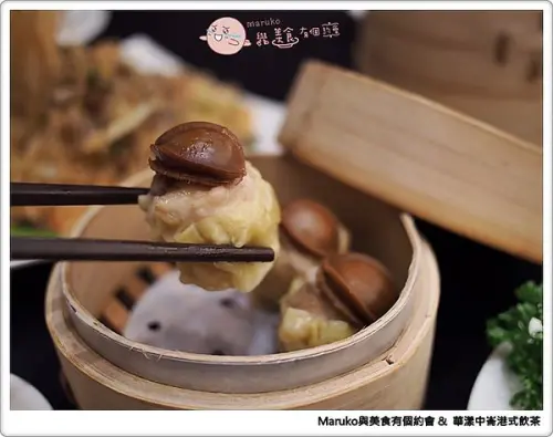 【港式飲茶】華漾999麻吉分享餐~復古手推港點蒸籠點心‧華漾中崙