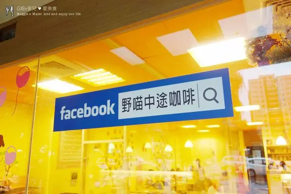 【食記三重】老闆娘超有愛之貓貓好幸福♥野貓中途咖啡♥