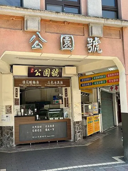 公園號酸梅湯X安妮王的旅行記_008