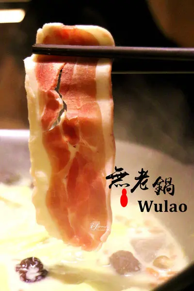 【中山站】無老鍋~辣香鍋+養顏美容鍋~滋補養生 養顏美容 90度鞠躬以客為尊的專業服務